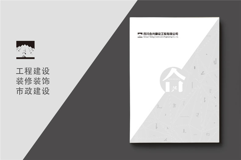 建筑之美，鑄就輝煌 —— 建筑工程行業(yè)宣傳冊(cè)