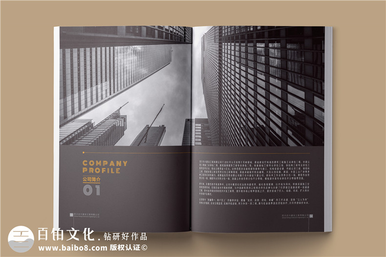 建筑之美，鑄就輝煌 —— 建筑工程行業(yè)宣傳冊(cè)