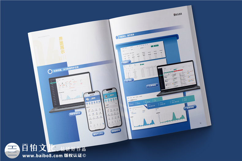 電商平臺(tái)簡介宣傳冊設(shè)計(jì)-校服電商采購平臺(tái)畫冊