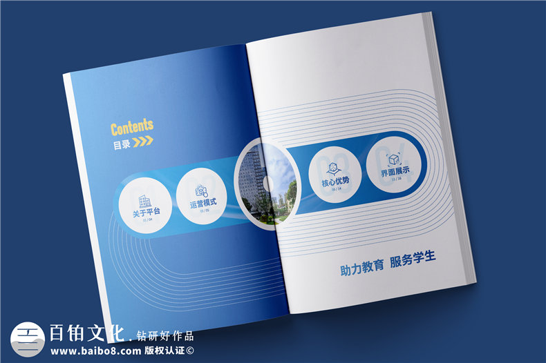 電商平臺(tái)簡介宣傳冊設(shè)計(jì)-校服電商采購平臺(tái)畫冊