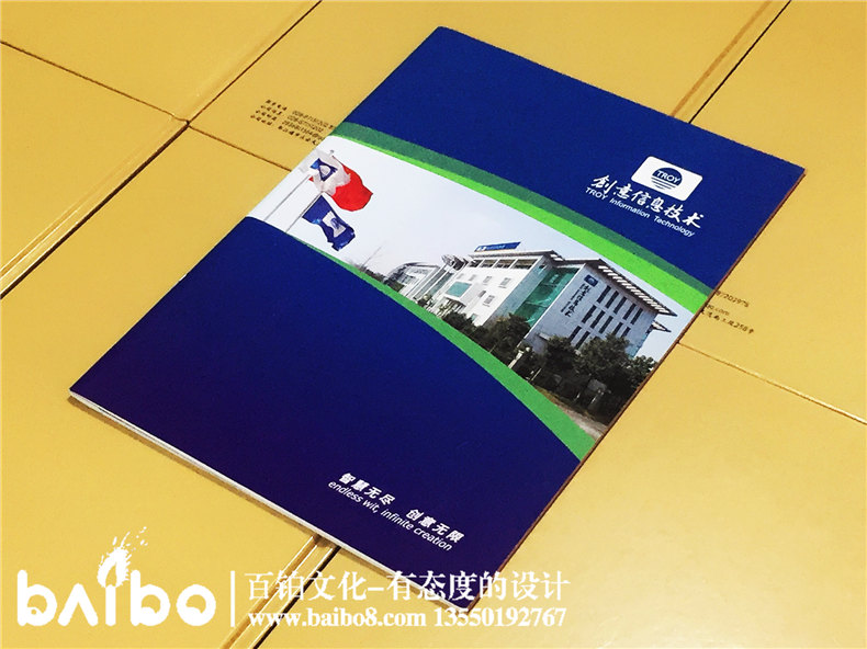高新信息技術(shù)企業(yè)宣傳畫冊設(shè)計制作-公司畫冊印刷