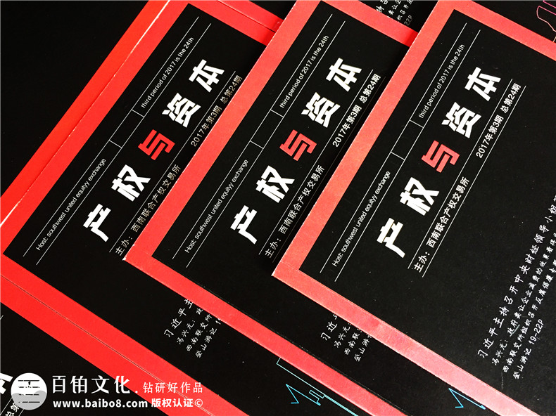 《產(chǎn)權(quán)與資本》企業(yè)內(nèi)刊設(shè)計(jì)-公司形象畫(huà)冊(cè)