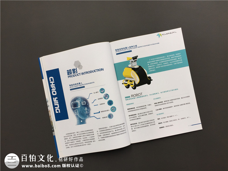 智能巡檢機(jī)器人生產(chǎn)企業(yè)宣傳冊設(shè)計-現(xiàn)場安全風(fēng)險管控產(chǎn)品畫冊制作