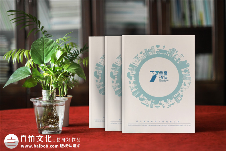 環(huán)保公司宣傳冊設計-污水處理環(huán)保企業(yè)樣本畫冊設計內(nèi)容要點