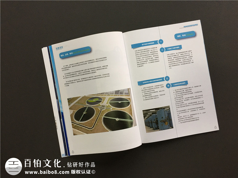 環(huán)保公司宣傳冊設計-污水處理環(huán)保企業(yè)樣本畫冊設計內(nèi)容要點