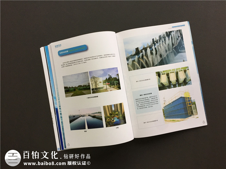 環(huán)保公司宣傳冊設計-污水處理環(huán)保企業(yè)樣本畫冊設計內(nèi)容要點