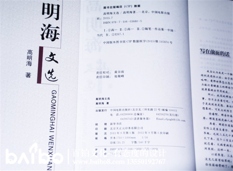 個人文選自費(fèi)出版-成都出書-代辦書號