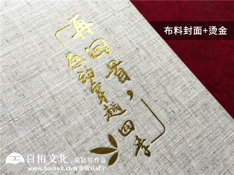 離退休紀念冊光輝工作歷史簡歷-領導足跡記錄照片?？?布料相冊集