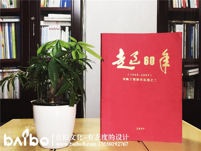 走過(guò)60年-攝影作品集出書(shū)-個(gè)人作品印刷裝訂