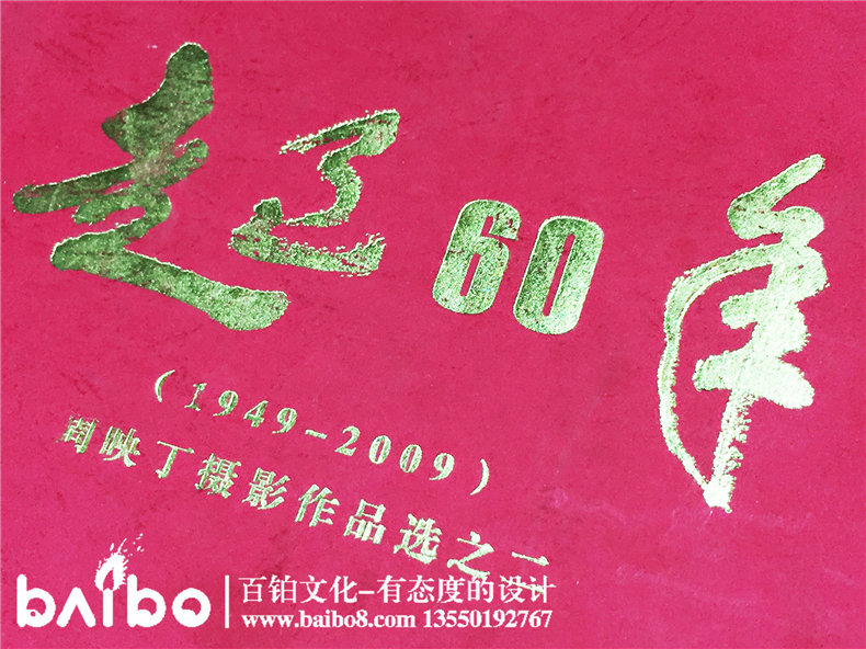 走過(guò)60年-攝影作品集出書(shū)-個(gè)人作品印刷裝訂