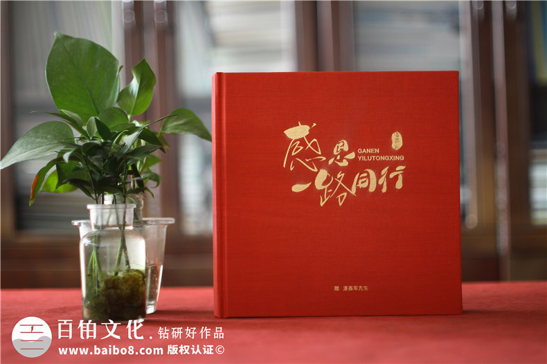 董事長任期內(nèi)業(yè)績紀念畫冊-贈送給總裁老板CEO離職離任做的紀念冊