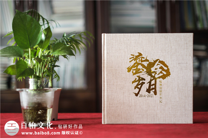 離退休工作紀(jì)念冊(cè)-發(fā)電廠領(lǐng)導(dǎo)退休定制相冊(cè)
