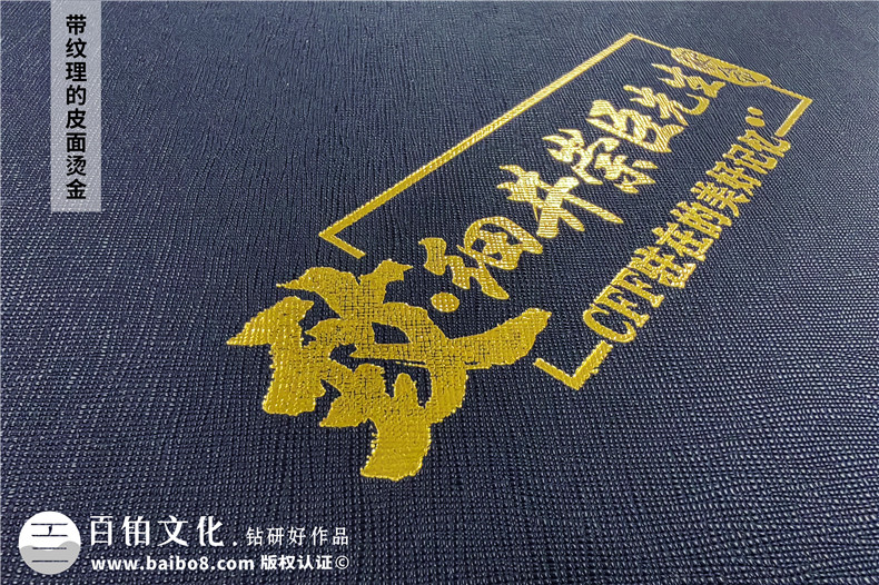 跨國公司員工離任紀念冊-外企駐場人員工作調(diào)任單位制作紀念冊