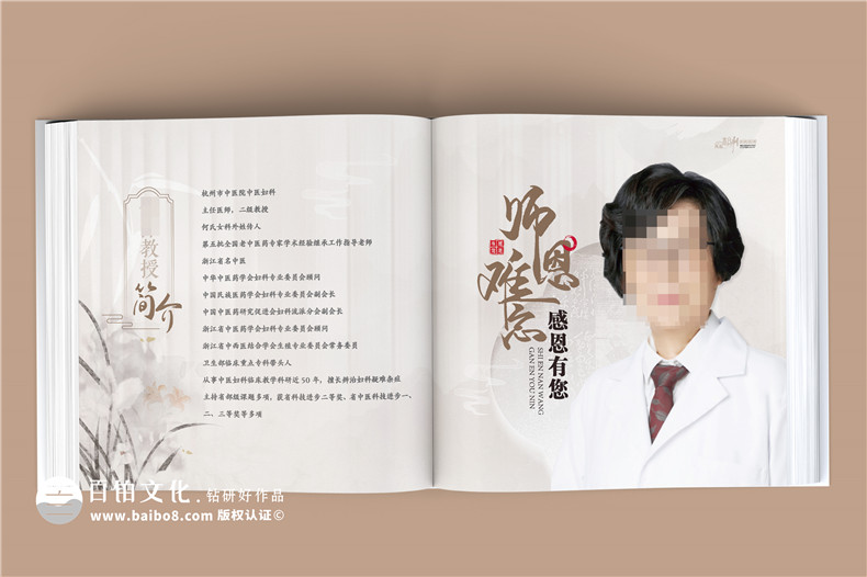 師恩難忘，歲月留痕-女導(dǎo)師退休紀(jì)念冊,春風(fēng)化雨