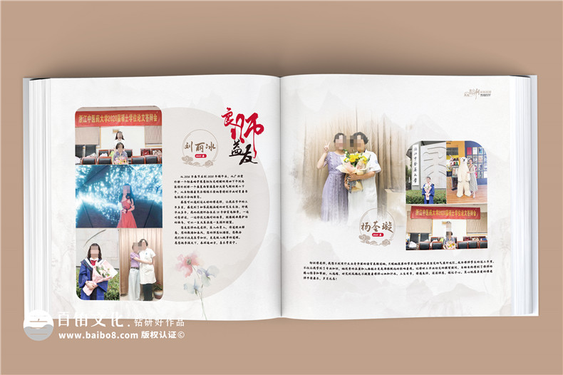 師恩難忘，歲月留痕-女導(dǎo)師退休紀(jì)念冊,春風(fēng)化雨
