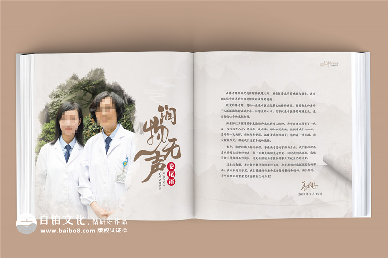 師恩難忘，歲月留痕-女導(dǎo)師退休紀(jì)念冊,春風(fēng)化雨