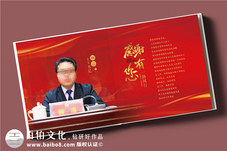 珍藏記憶，感恩同行——鎮(zhèn)領(lǐng)導(dǎo)調(diào)任紀(jì)念冊(cè)
