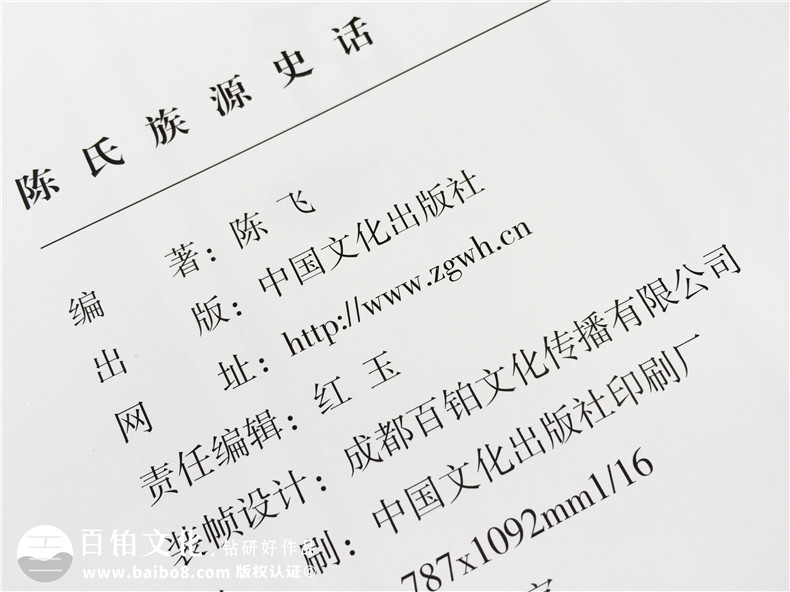 成都家譜印刷-族譜封面設(shè)計(jì)-個(gè)人作品集畫冊設(shè)計(jì)-回憶錄印制成書