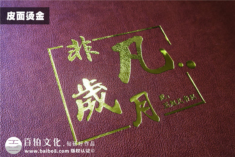 紀(jì)念冊(cè)印刷：專業(yè)紀(jì)念冊(cè)制作需要選擇什么樣的印刷廠家？