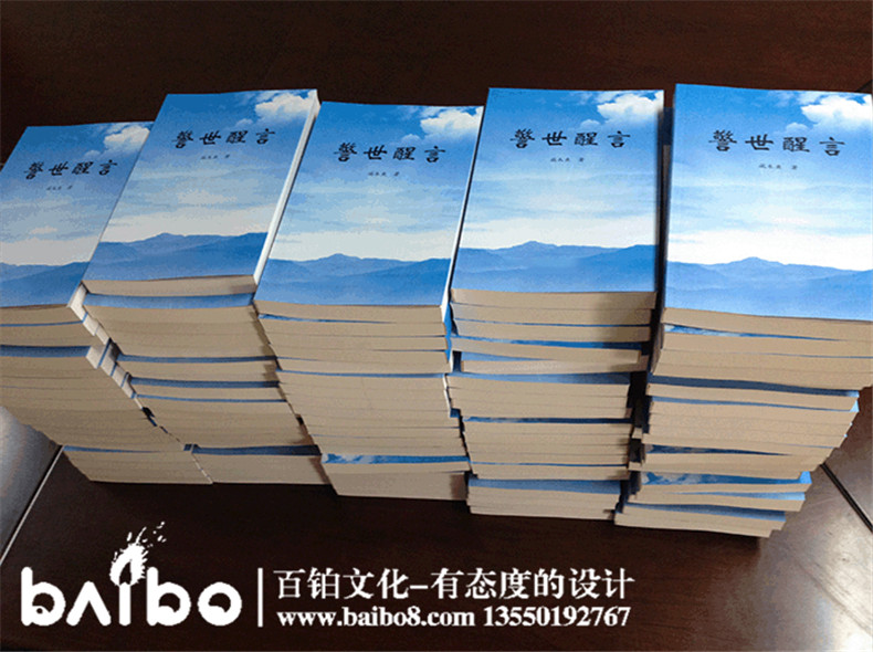 警世醒言雜文集自費(fèi)出版-個人作品集出書-辦書號