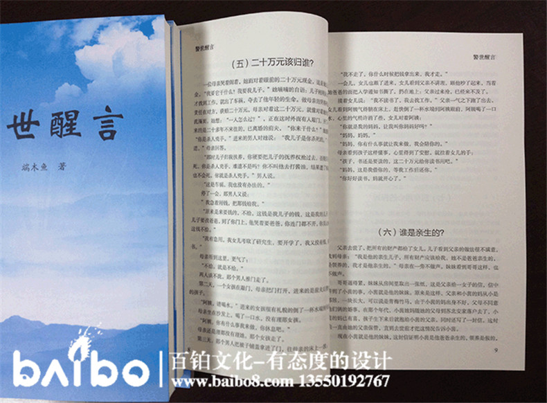 警世醒言雜文集自費(fèi)出版-個人作品集出書-辦書號