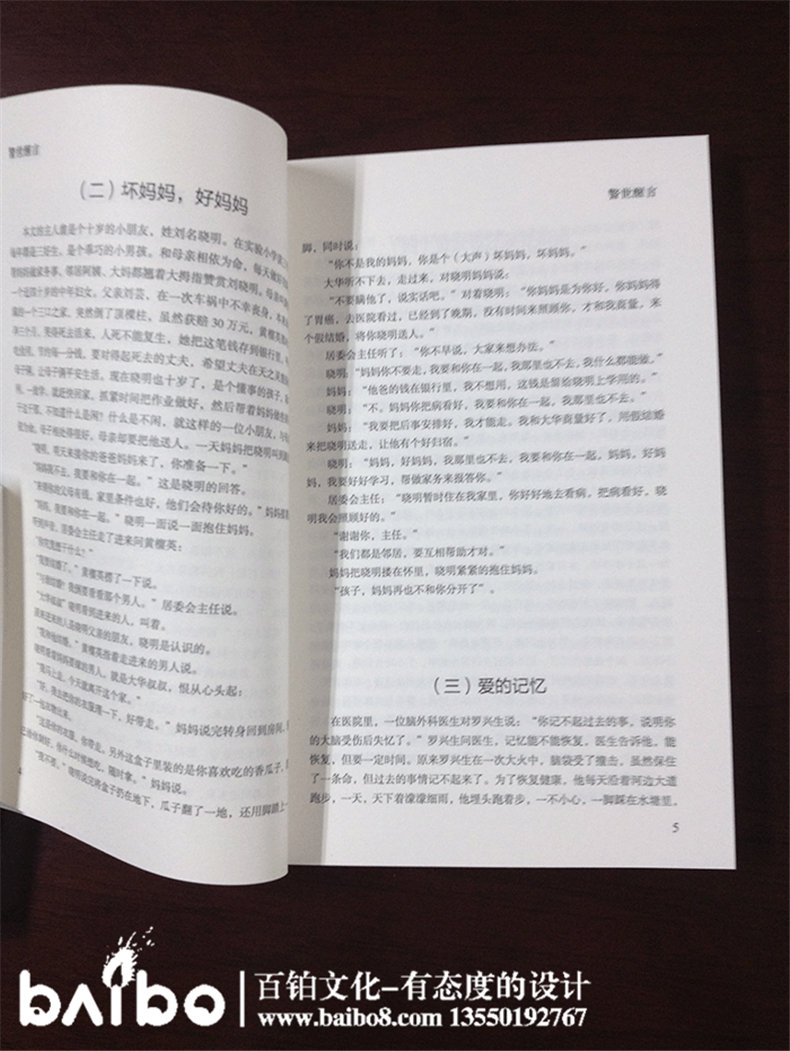 警世醒言雜文集自費(fèi)出版-個人作品集出書-辦書號