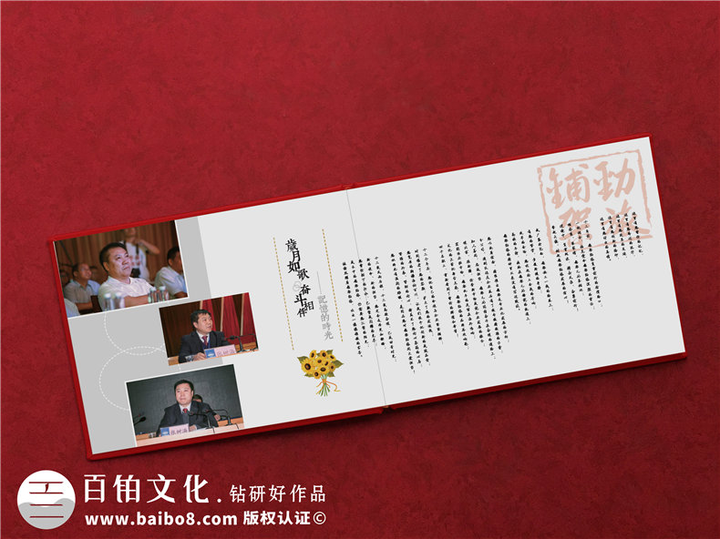 領(lǐng)導(dǎo)升遷紀(jì)念冊(cè)設(shè)計(jì)-制作領(lǐng)導(dǎo)離職升遷紀(jì)念冊(cè)祝前程似錦第2張-宣傳畫冊(cè),紀(jì)念冊(cè)設(shè)計(jì)制作-價(jià)格費(fèi)用,文案模板,印刷裝訂,尺寸大小