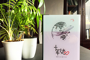 制作一本旅行紀(jì)念冊(cè)，在世界的美麗中追逐自我！