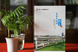 企業(yè)紀念冊：制作一本項目紀念冊，珍藏項目工程中的血汗艱辛！