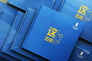 項(xiàng)目竣工紀(jì)念冊(cè)的制作要點(diǎn)有哪些？工程紀(jì)念冊(cè)有什么地方需要注意的