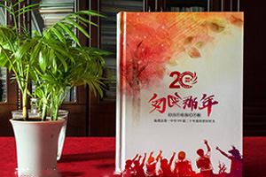 今天的同學聚會紀念冊制作流程 生活的意義總是很美好！