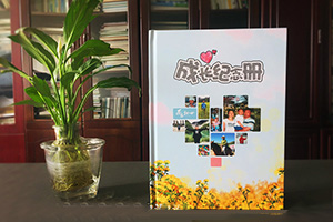 制作專業(yè)的紀(jì)念冊(cè) 懷念往事往人記錄美好 完成紀(jì)念冊(cè)制作！