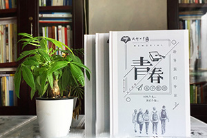 初中、高中同學(xué)畢業(yè)紀(jì)念冊：制作中學(xué)同學(xué)紀(jì)念冊記載校園情誼！