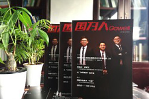 集團公司紀念?？邉澐桨?期刊制作商專業(yè)解答