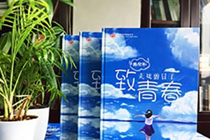 畢業(yè)紀念冊前言文案 紀念冊前言內(nèi)容怎么寫文字