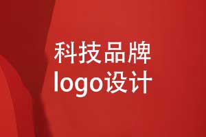 科技品牌logo設(shè)計(jì)塑造形象-解析企業(yè)logo設(shè)計(jì)的策略與價值