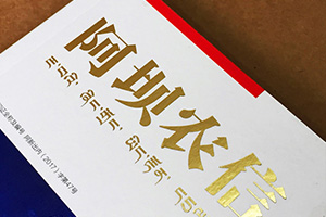 [內(nèi)刊設計]企業(yè)內(nèi)刊是什么以及企業(yè)刊物的內(nèi)容建議？