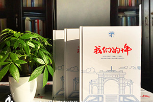 期盼已久的老同學(xué)聚會 制作一本聚會紀(jì)念冊紀(jì)念老同學(xué)友誼！
