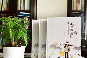 高中畢業(yè)相冊(cè)制作的方法 去哪里制作畢業(yè)相冊(cè)？