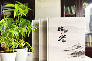 畢業(yè)相冊制作 這個夏天該是制作畢業(yè)相冊的時候！