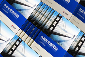 教育行業(yè)畫冊、教育機構畫冊設計 讓學校教育畫冊設計更有生命力！
