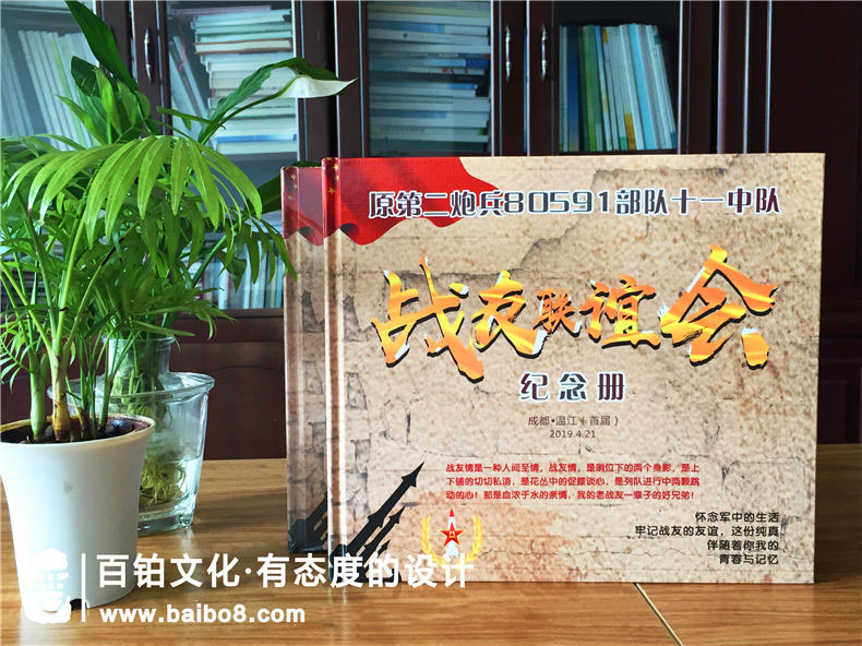 戰(zhàn)友聚會紀(jì)念冊設(shè)計方法