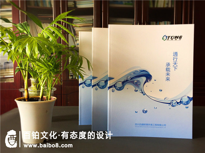 水資源公司畫(huà)冊(cè)制作方法